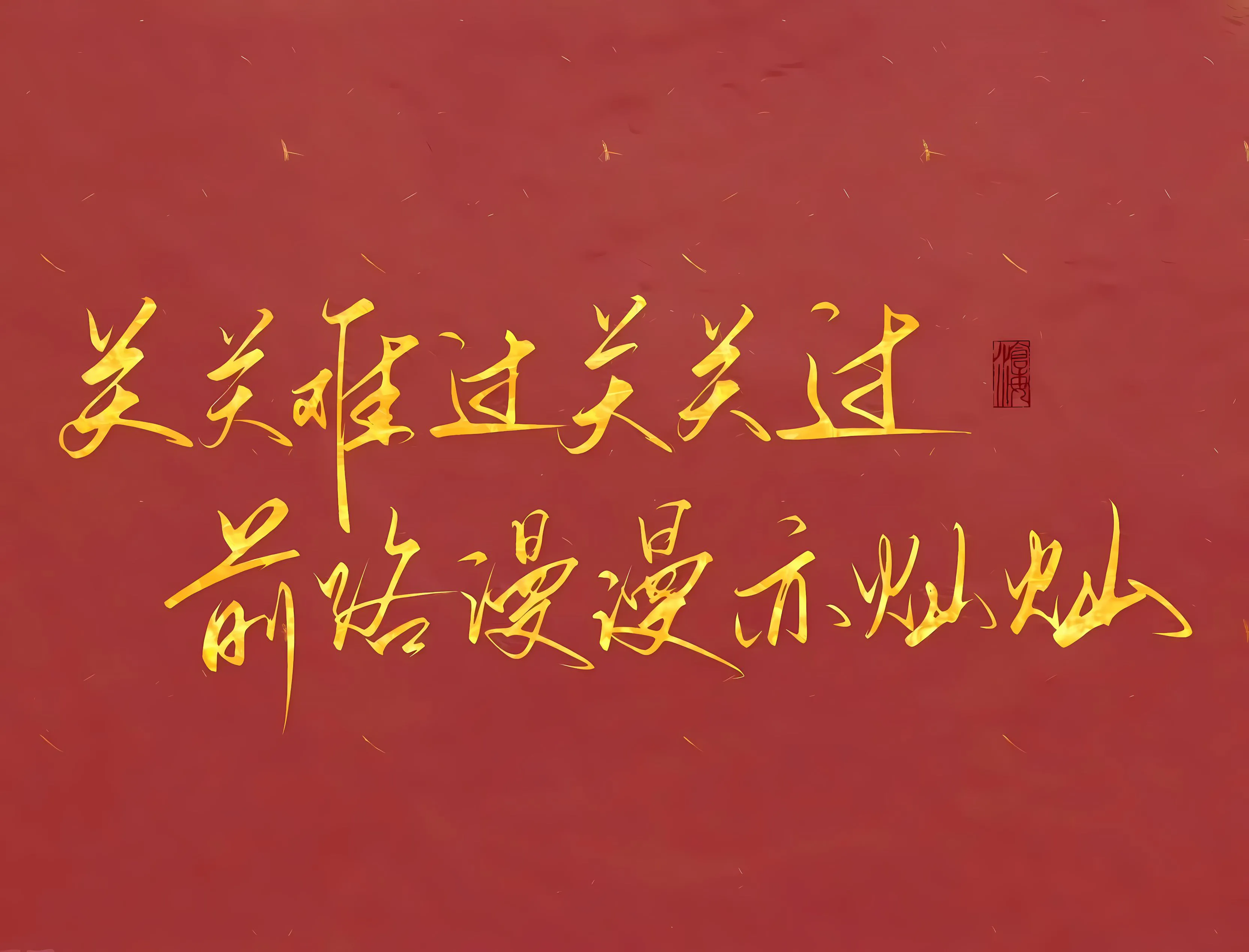 励志 文字 红色 努力拼搏 壁纸预览