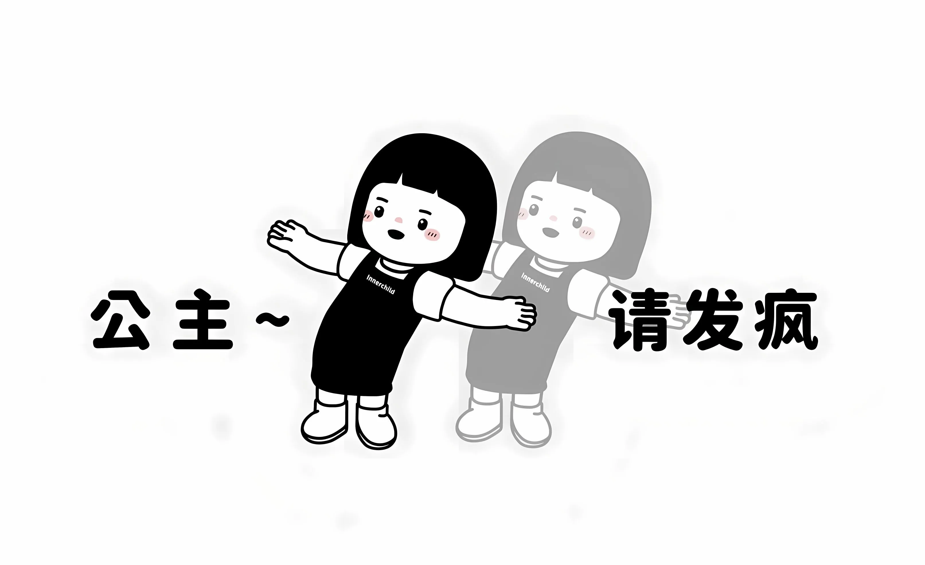 卡通 搞怪 发疯 文字 简约 壁纸预览
