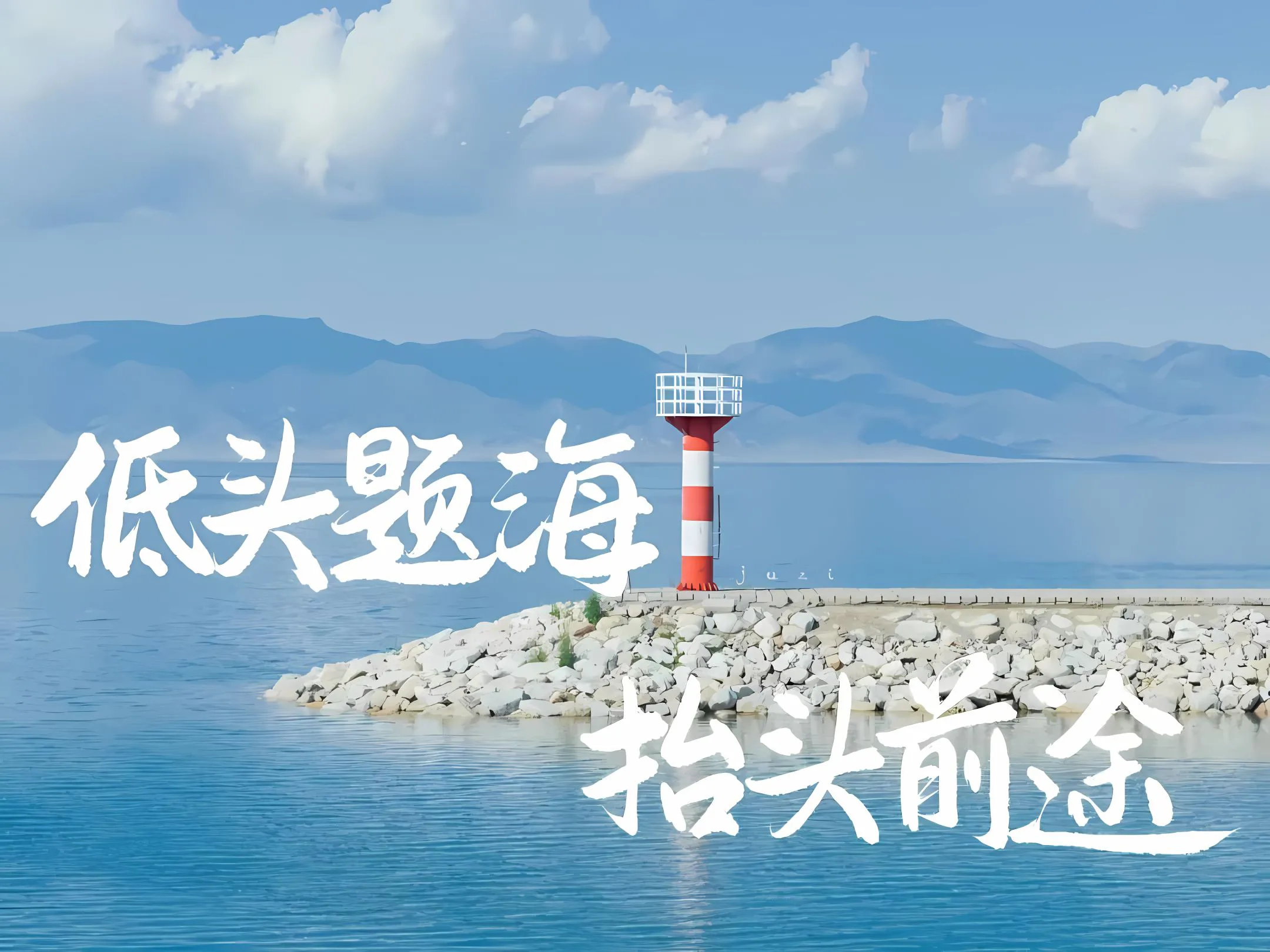 励志 文字 读书人 风景 壁纸预览
