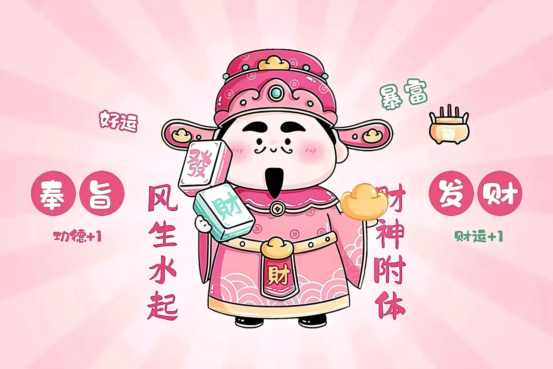 卡通 可爱 发财 好运 壁纸预览