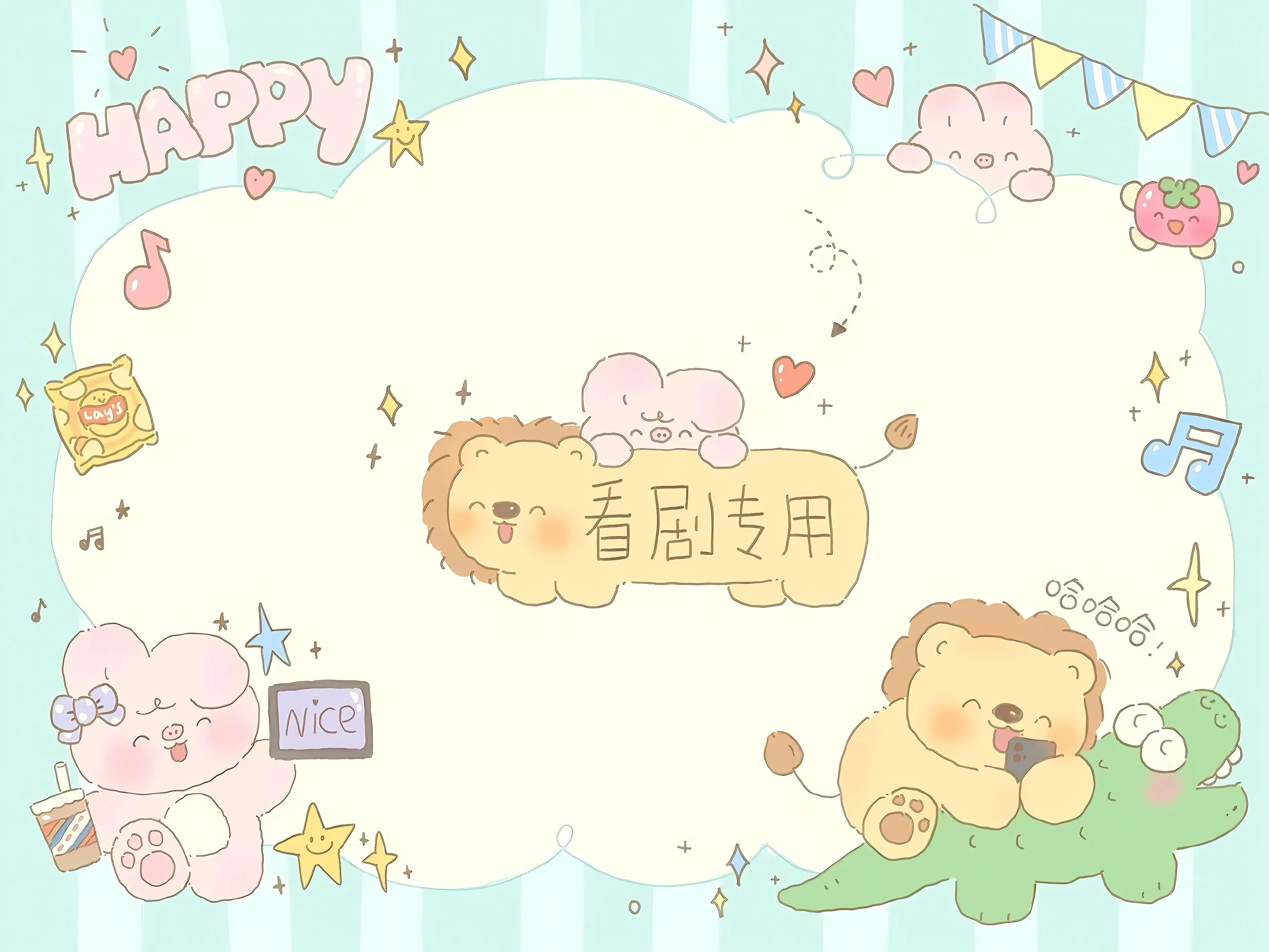 卡通 可爱 文字 追剧 壁纸预览