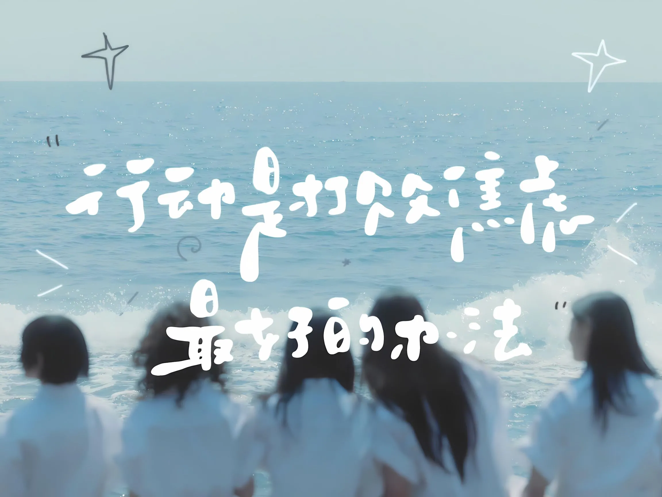 励志 文字 青春 努力拼搏 壁纸预览