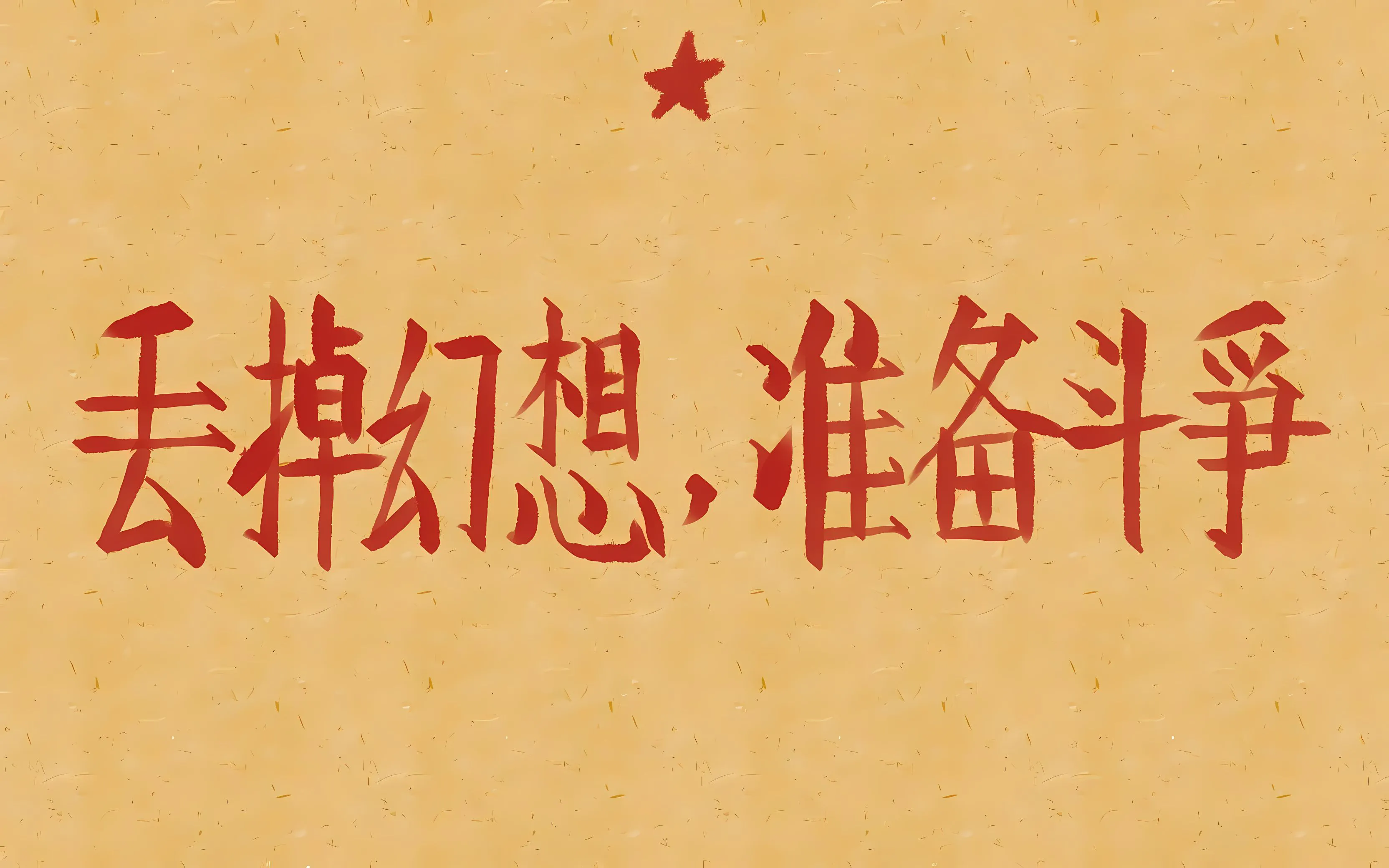 励志 文字 青春奋斗 红色革命 简约 壁纸预览