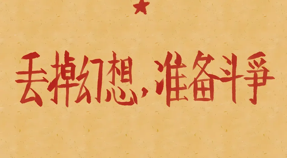 励志(分类),文字,青春奋斗,红色革命,简约 壁纸预览