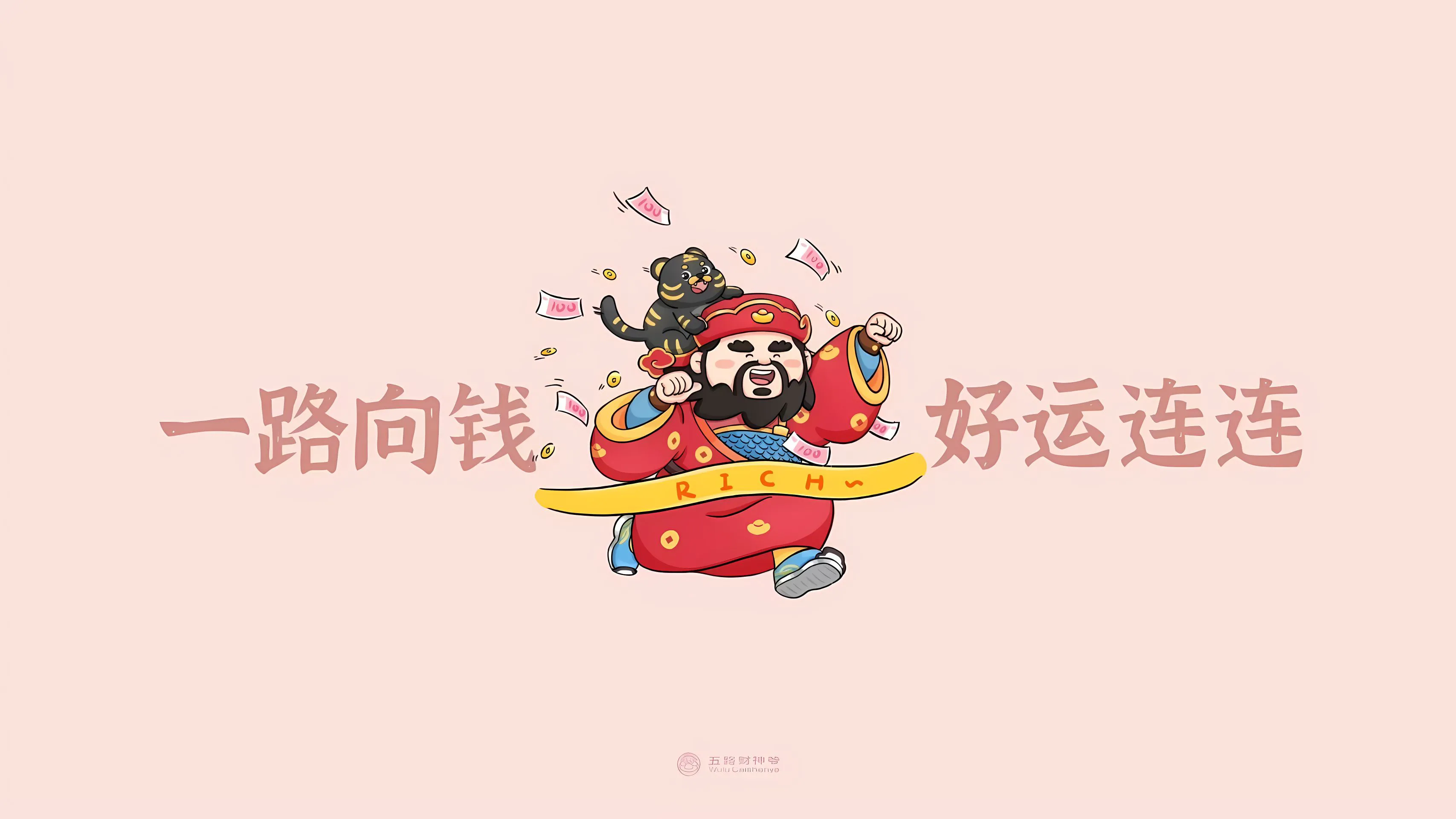 卡通 可爱 发财 好运 迎财神 壁纸预览