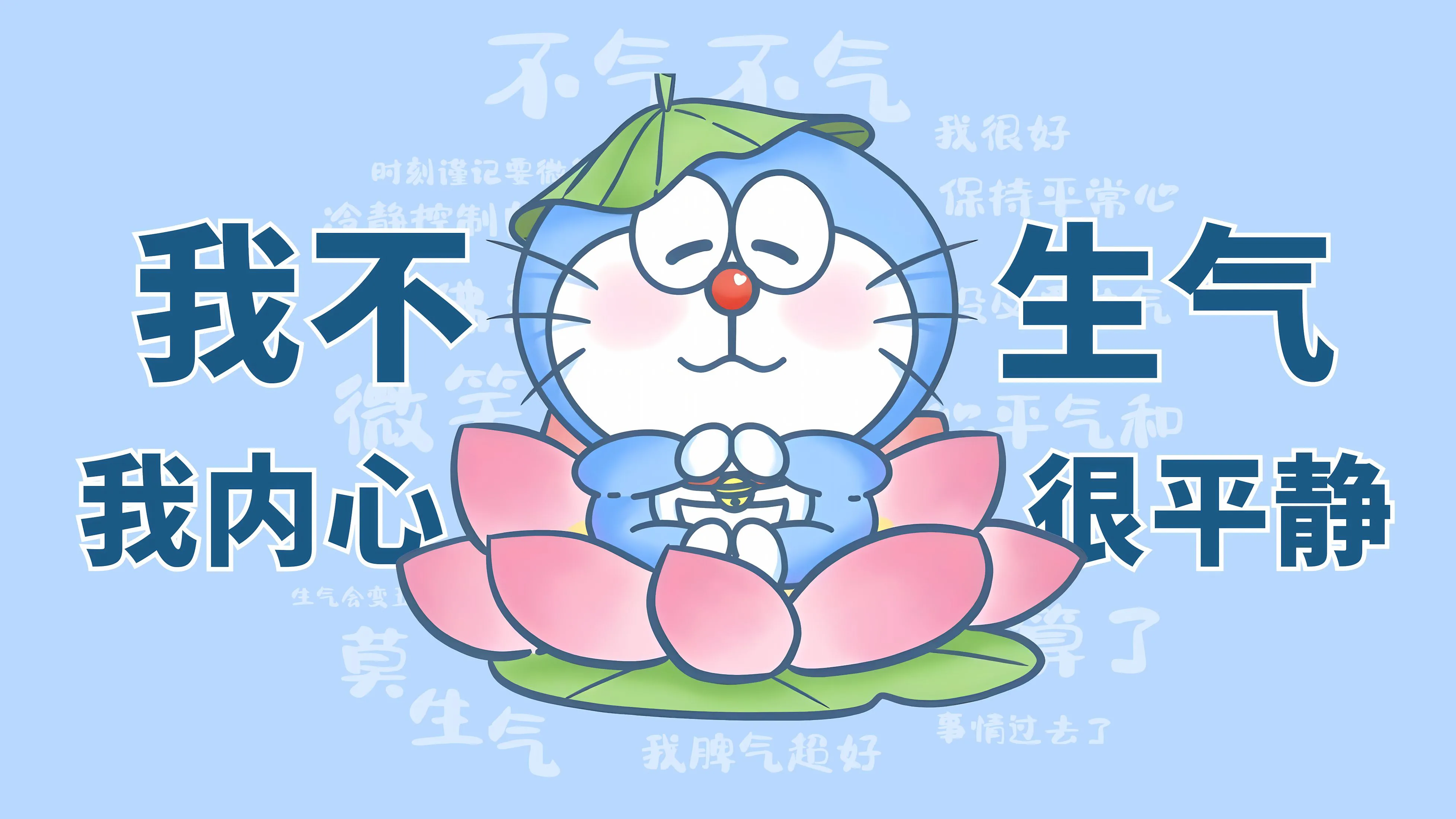 卡通 可爱 哆啦A梦 动画 佛系 壁纸预览
