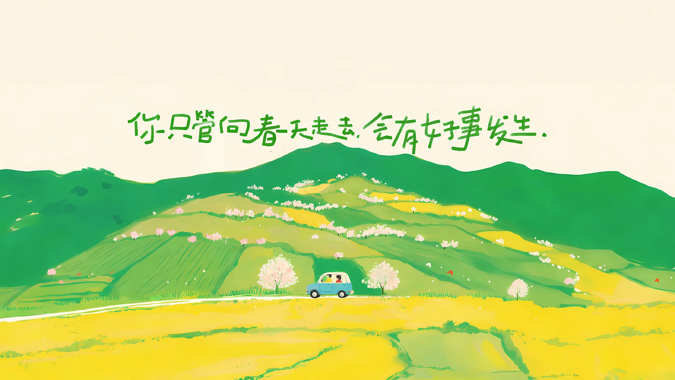 励志 春天 简约 手绘 文字 壁纸预览