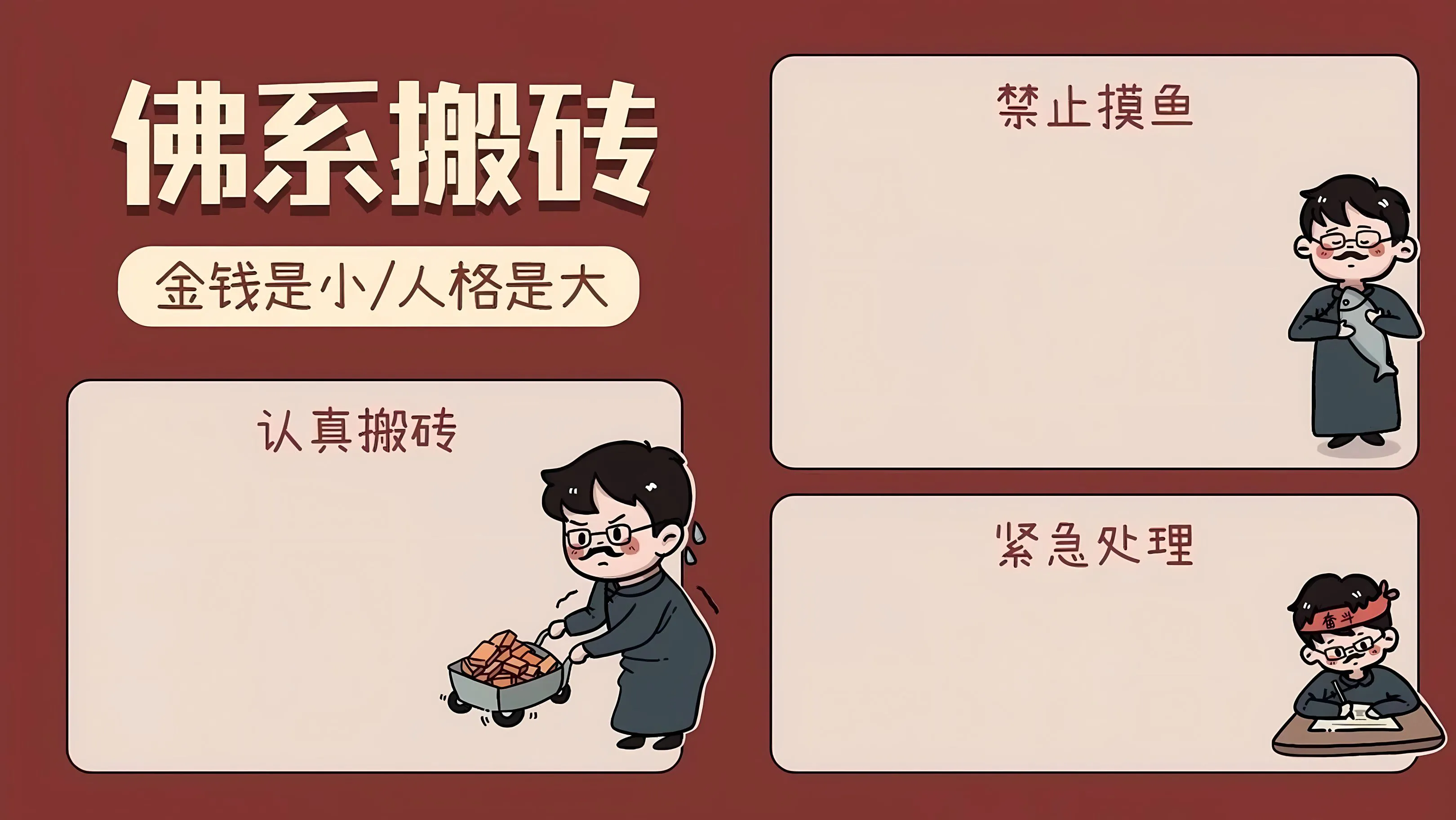 分区 红色 文字 搬砖 壁纸预览