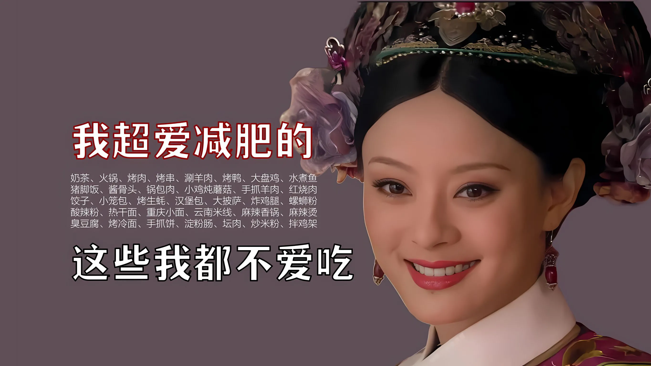 搞怪 文字 甄嬛传 减肥 励志 壁纸预览