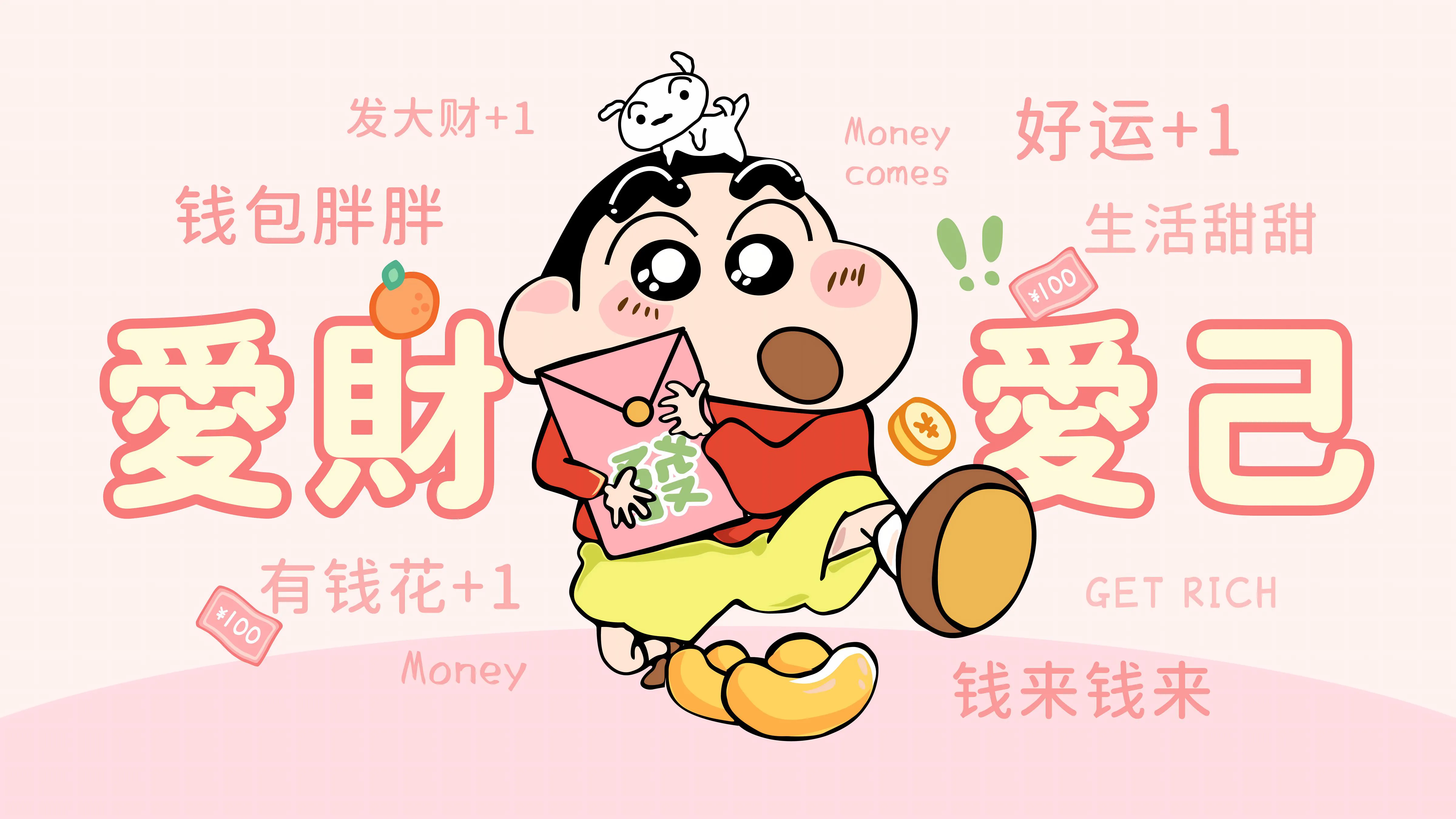 卡通 可爱 蜡笔小新 爱财爱己 风生水起 壁纸预览