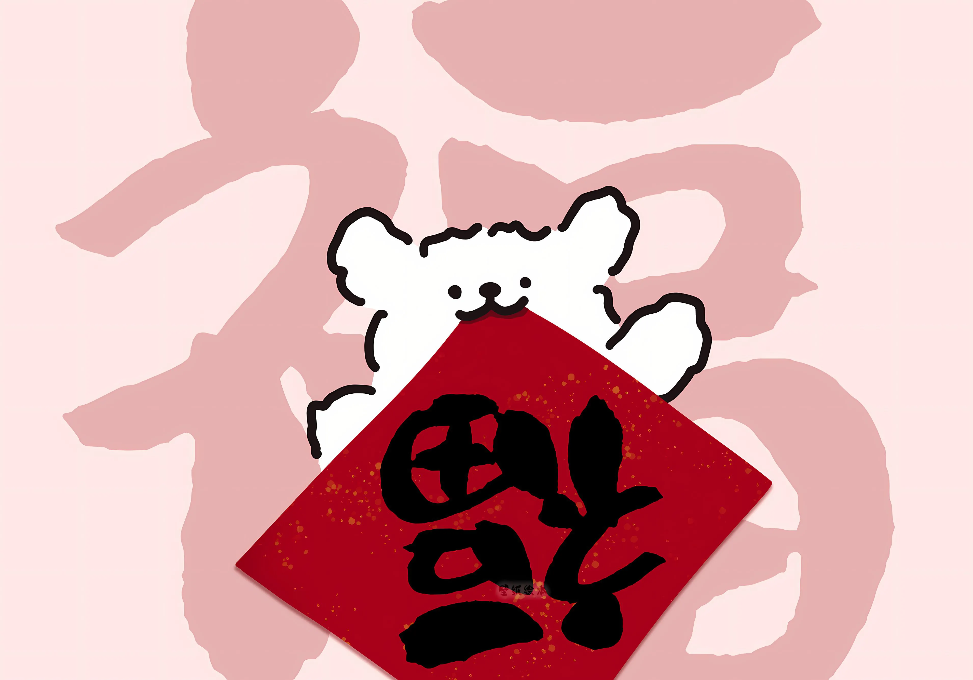线条小狗 可爱 粉色系 福到 卡通 壁纸预览