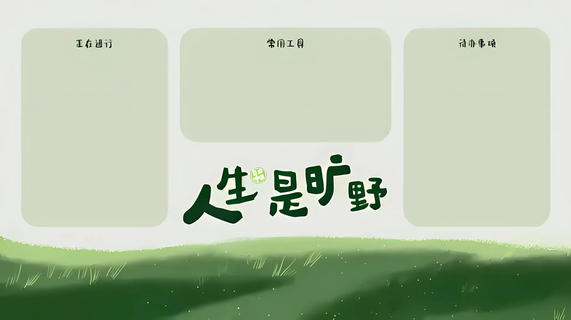 励志 文字 简约 能量 壁纸预览