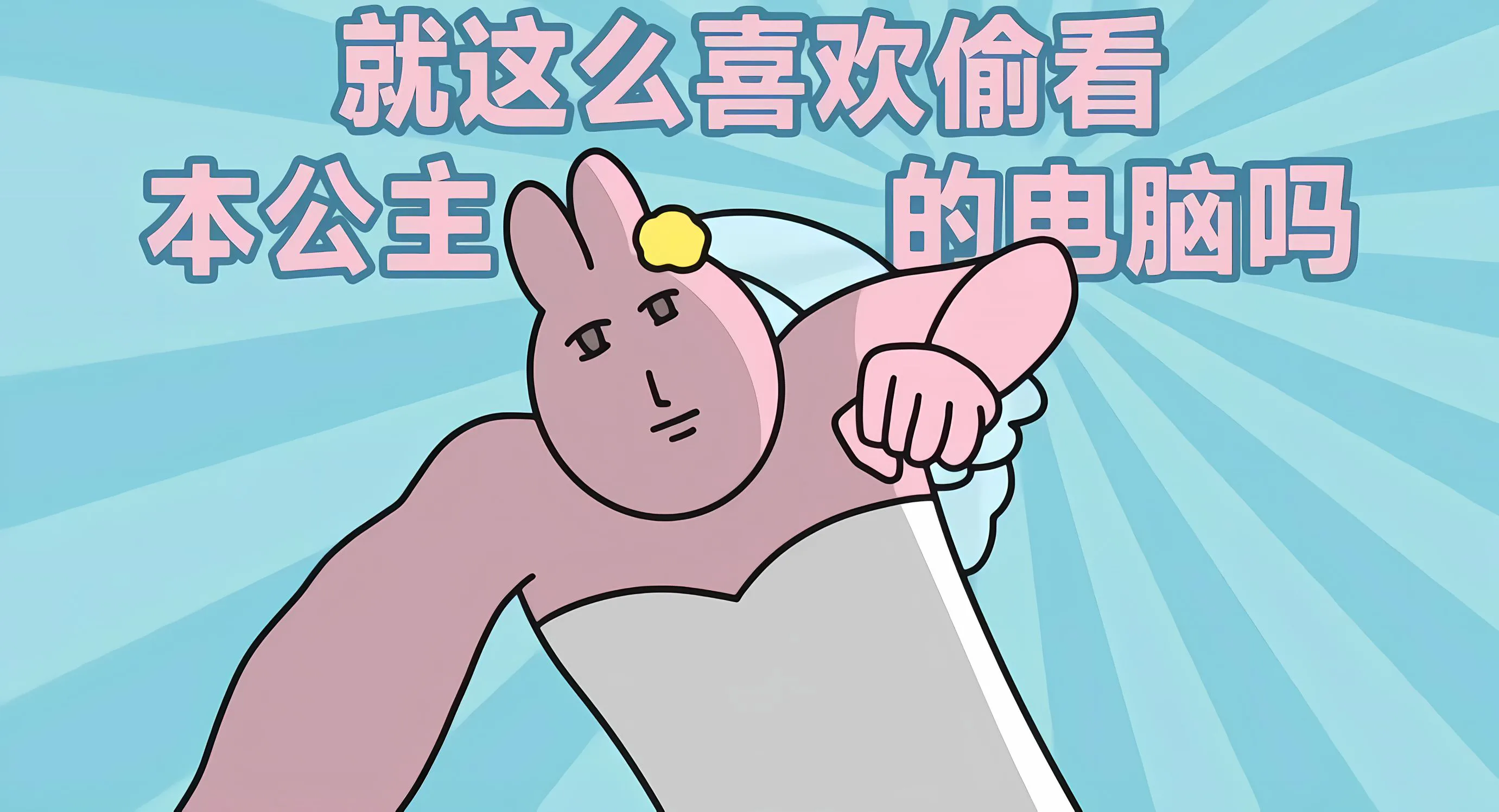 粉色小兔 打工人 搞怪 文字 插画 壁纸预览