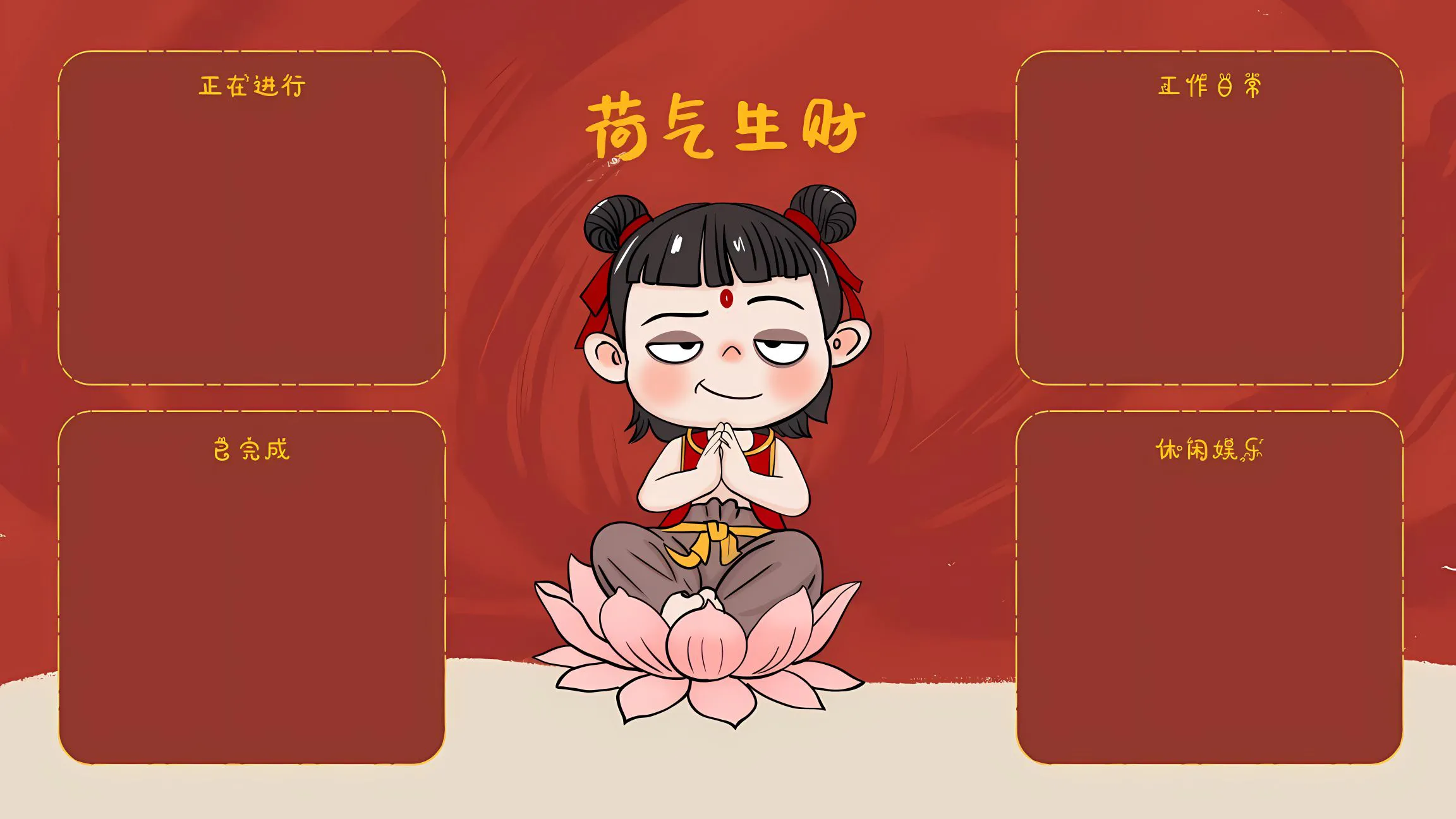分区 二次元 可爱 哪吒 好运 壁纸预览