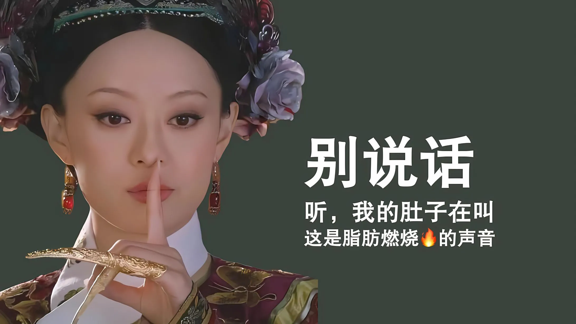 减肥 励志 有趣 甄嬛传 壁纸预览