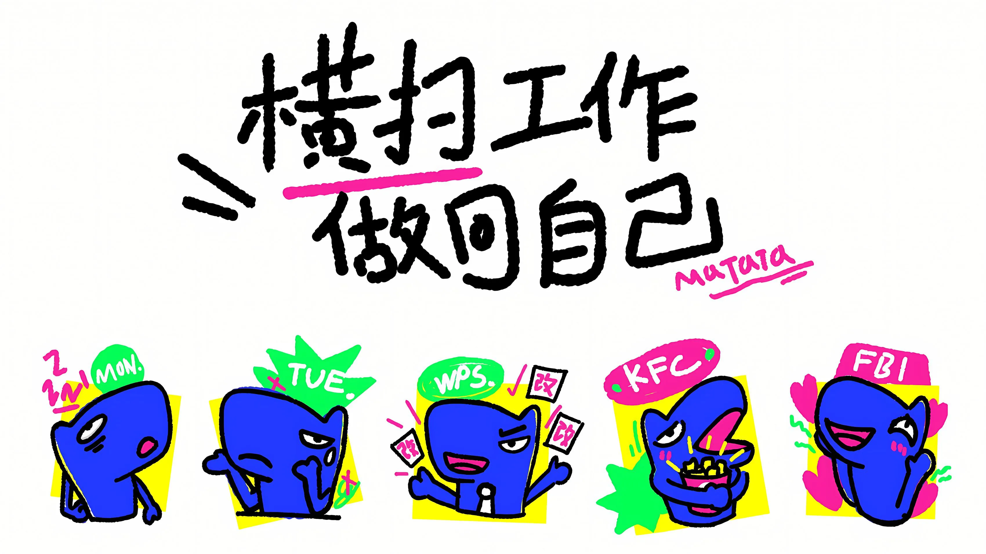 打工人 文字 发疯 简约 搞怪 壁纸预览