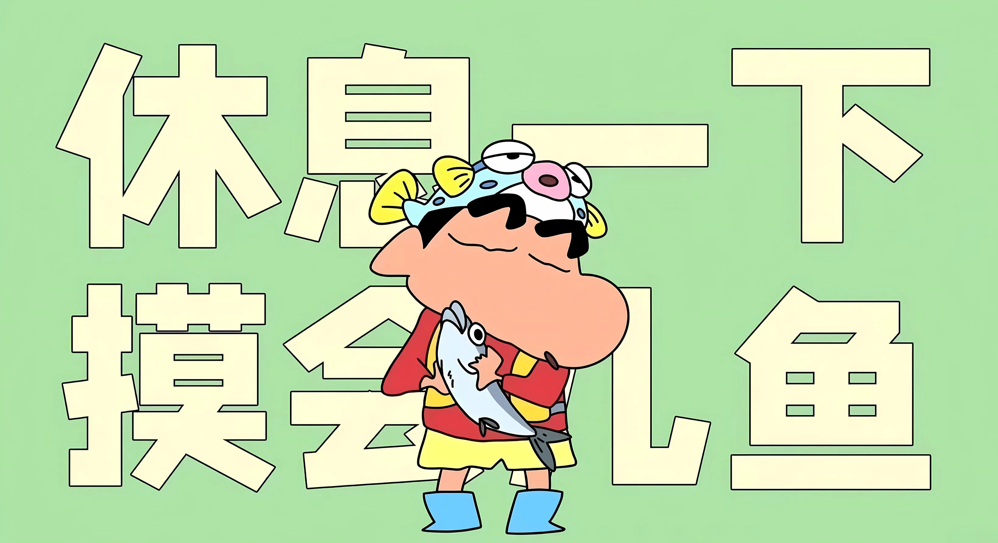 蜡笔小新 动画 打工人 文字 卡通 壁纸预览