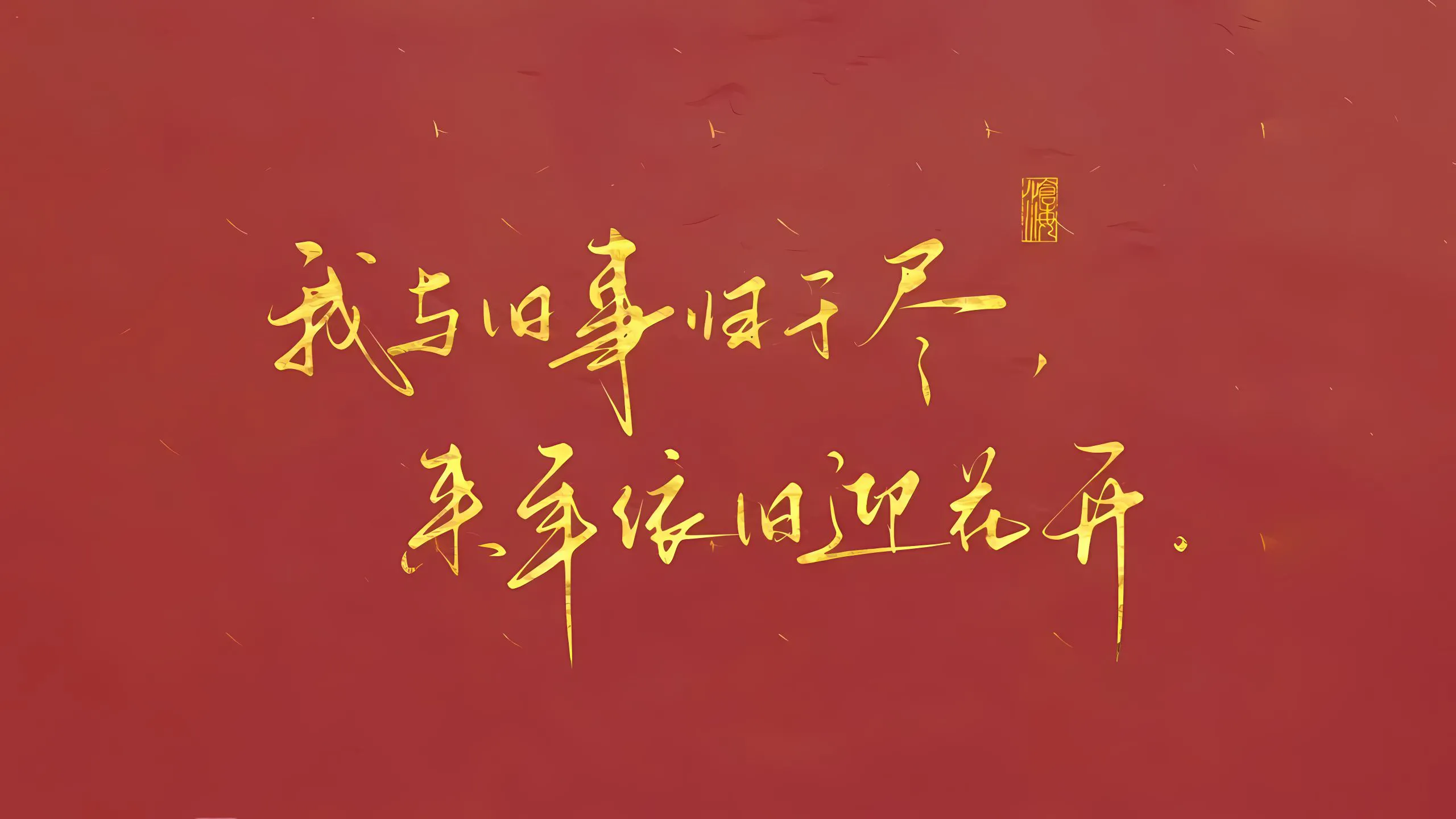 文字 励志 纯色 红色 简约 壁纸预览