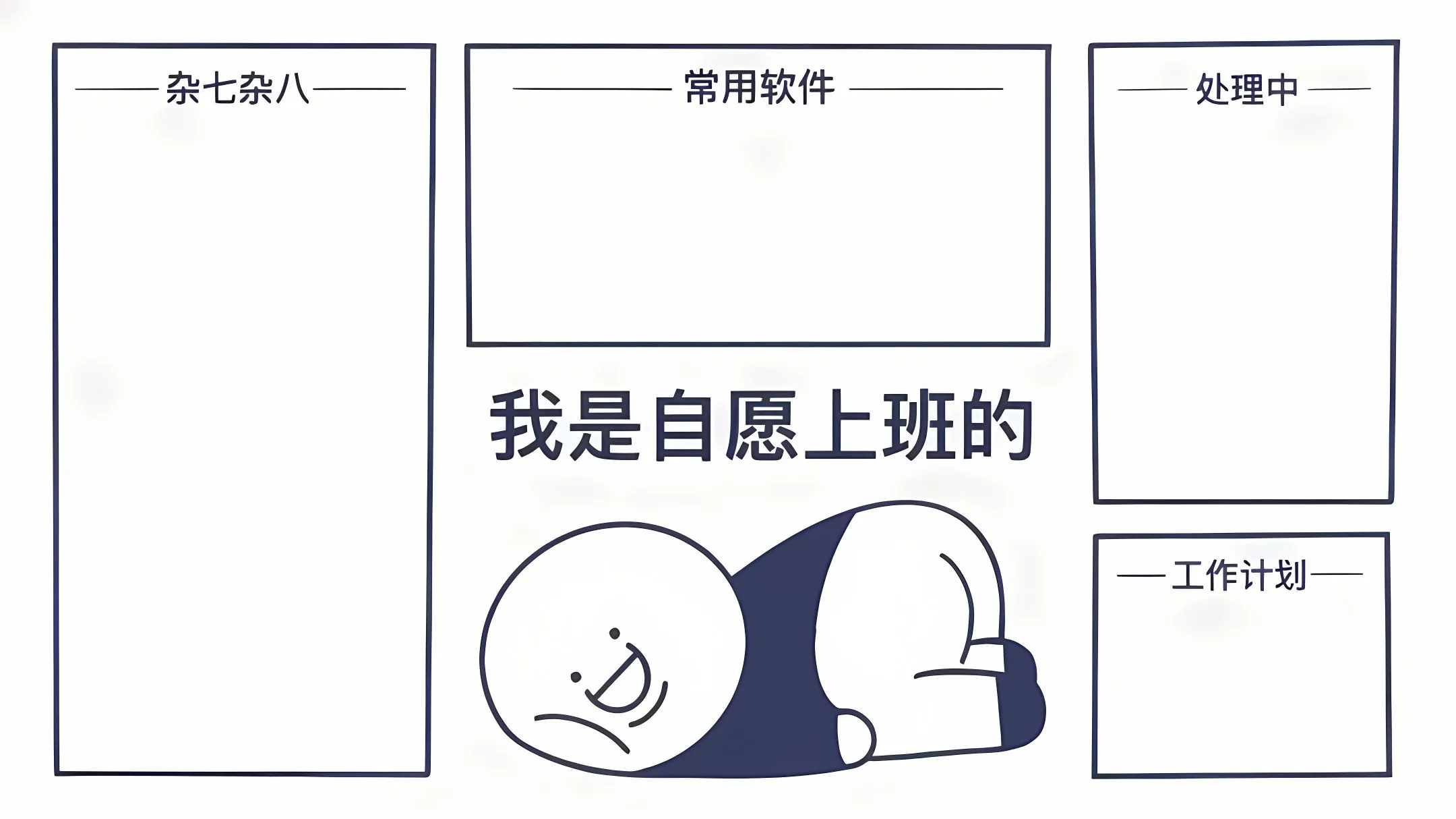 卡通 分区 自愿上班 文字 简约 壁纸预览