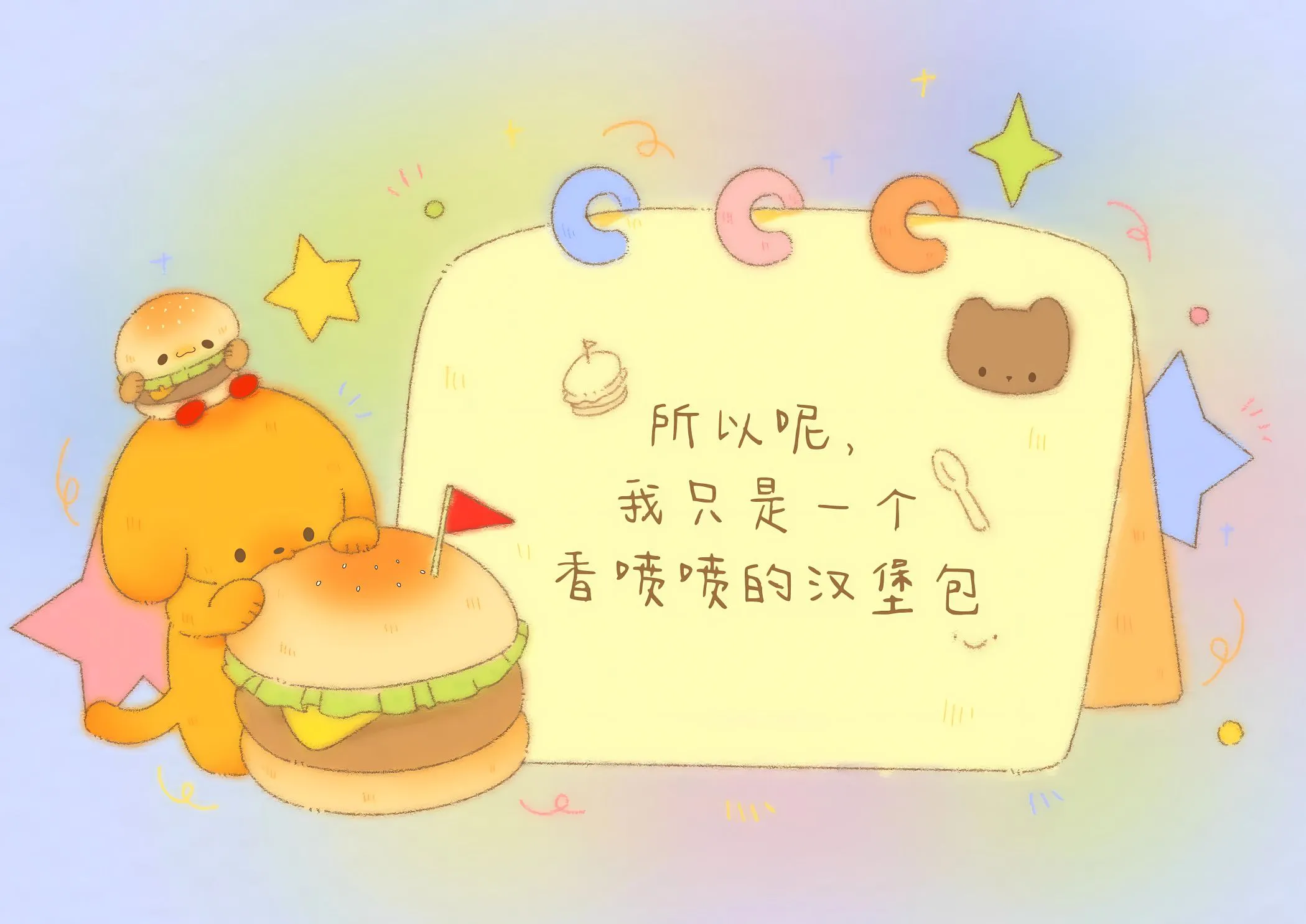文字 插画 可爱 卡通 壁纸预览