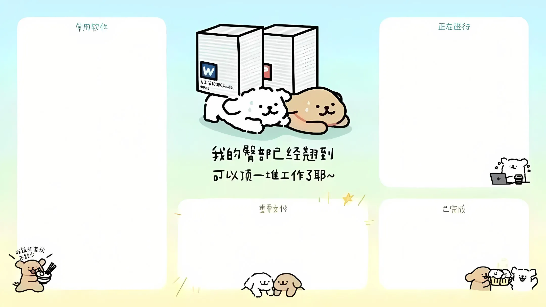 卡通 简约 桌面 整理 分区 可爱 壁纸预览
