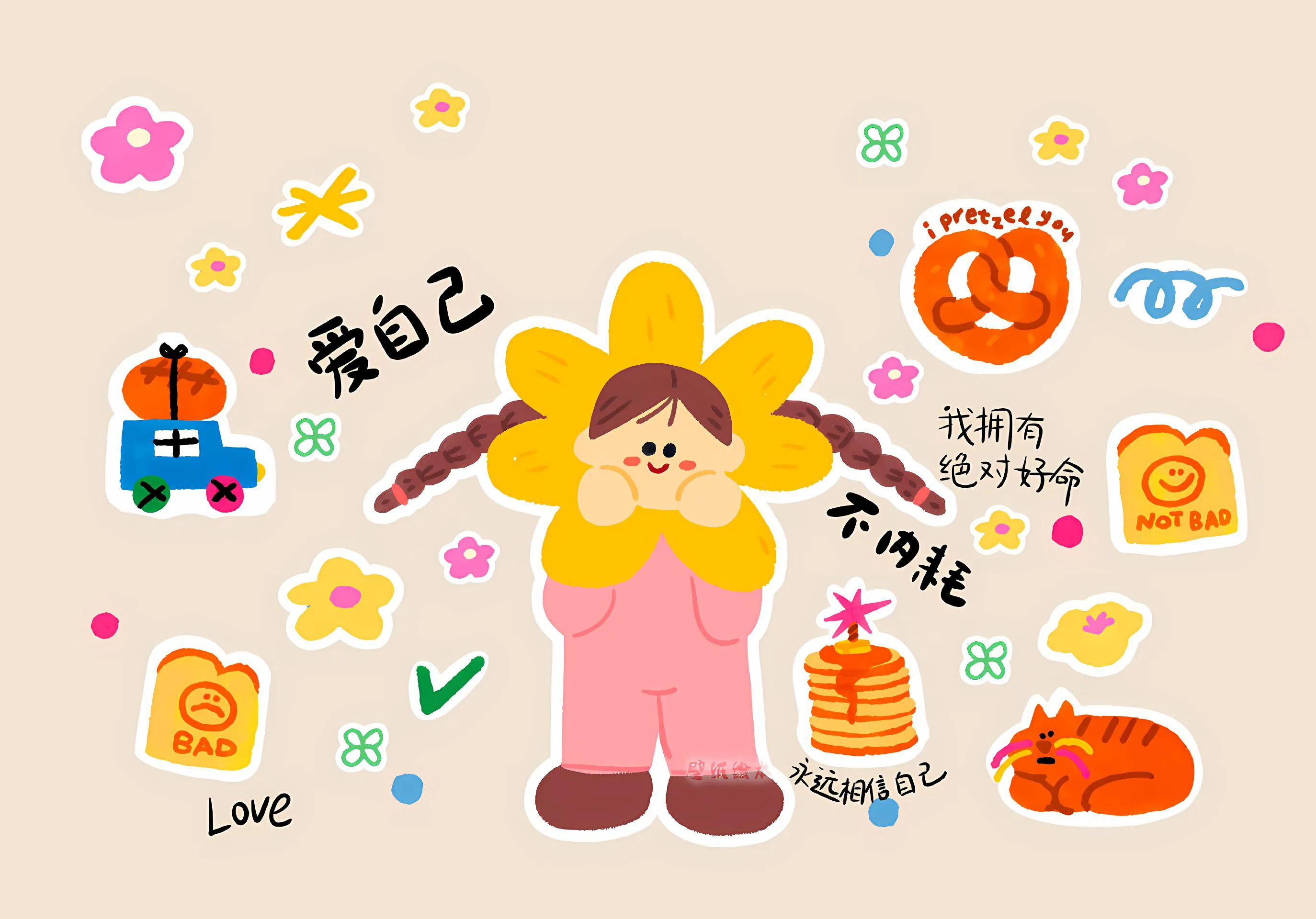 卡通 可爱 爱自己 正能量 插画 壁纸预览