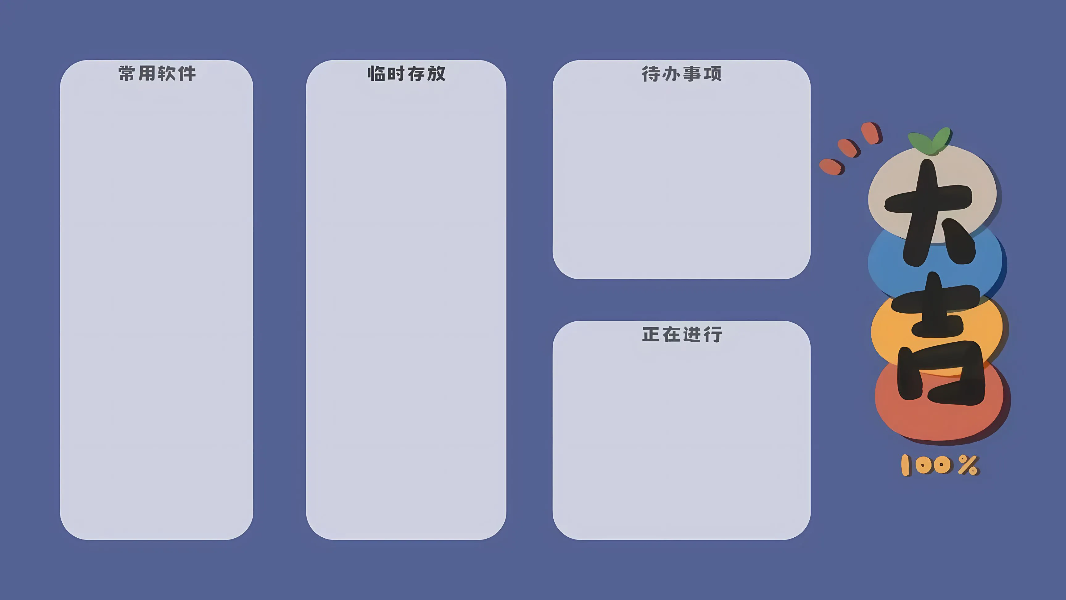 简约 卡通 分区 文字 柿子 壁纸预览