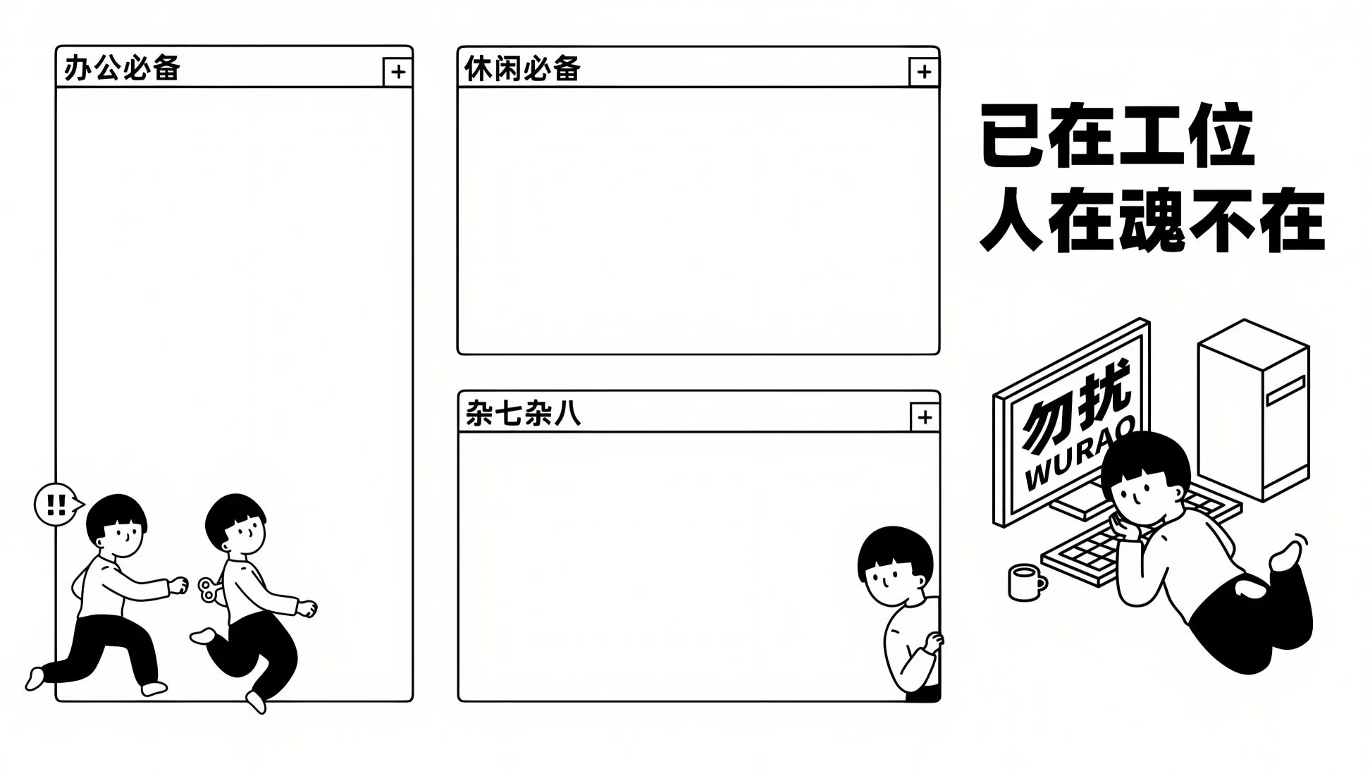 简约 桌面 分区 打工人 黑白 壁纸预览