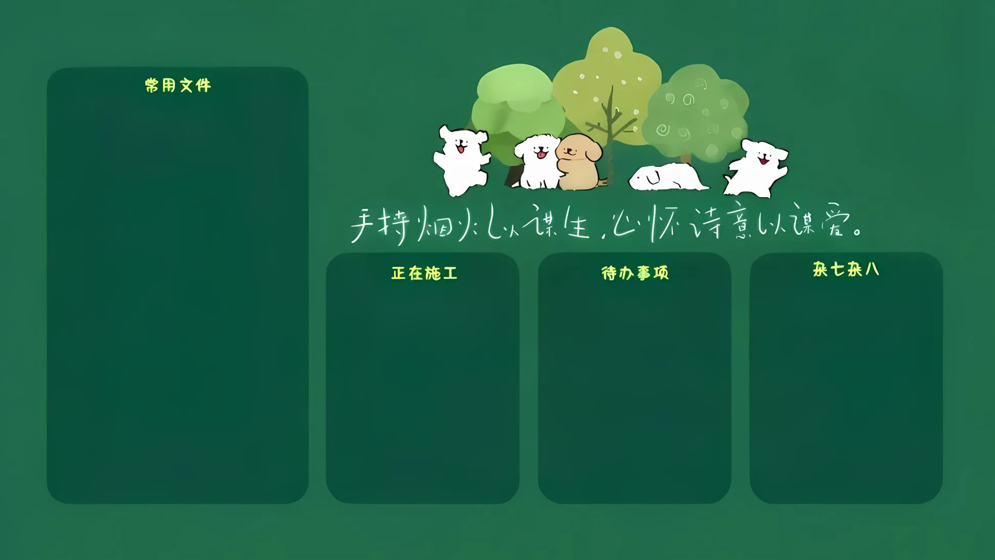 简约 卡通 绿色 线条小狗 可爱卡通小狗 分区 壁纸预览