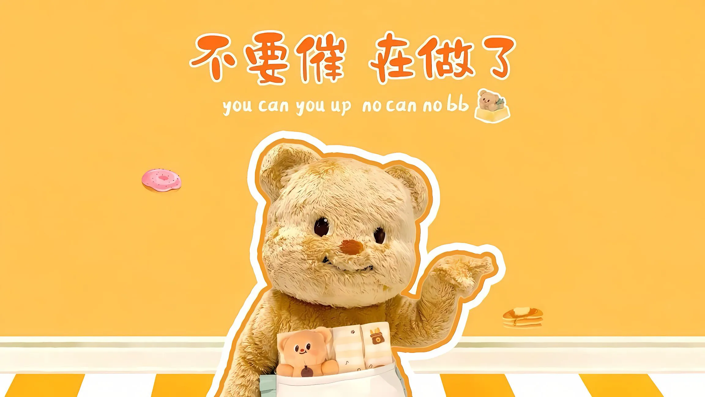 可爱 打工人 上班族 黄油小熊 卡通 壁纸预览