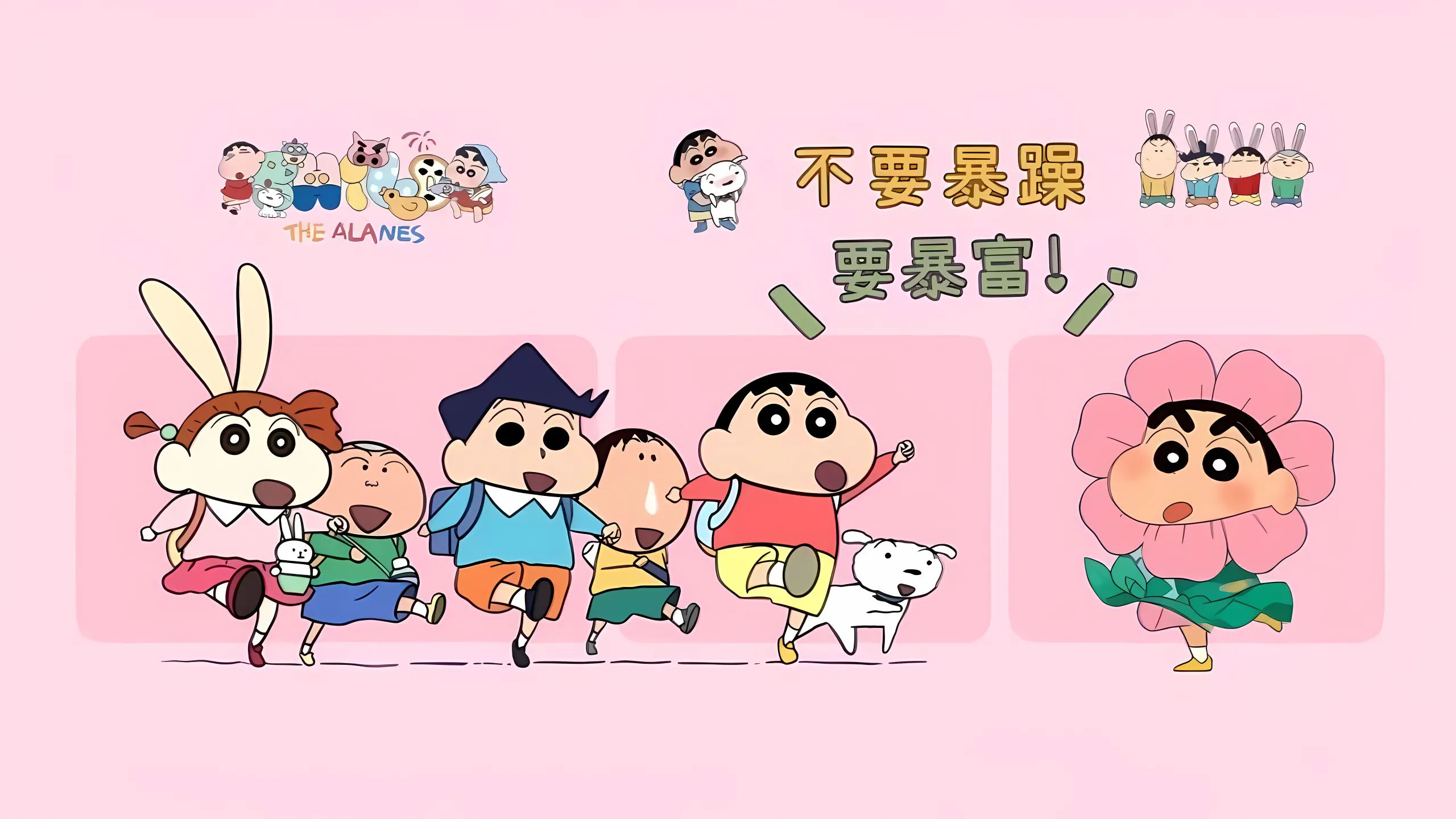 可爱 蜡笔小新 暴富 八方来财 卡通 壁纸预览