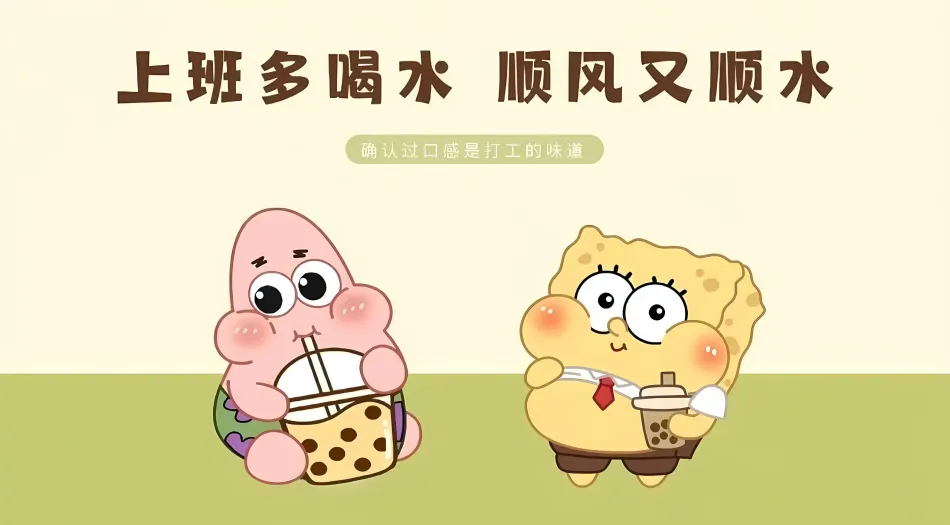 可爱,海绵宝宝,派大星,打工人,卡通(分类) 壁纸预览
