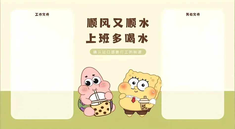 可爱,海绵宝宝,派大星,打工人,卡通(分类) 壁纸预览