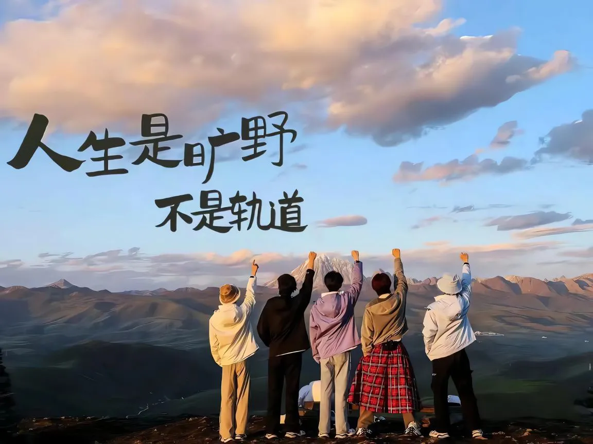ins风 自由 人生是旷野不是轨道 氛围感 风景 壁纸预览