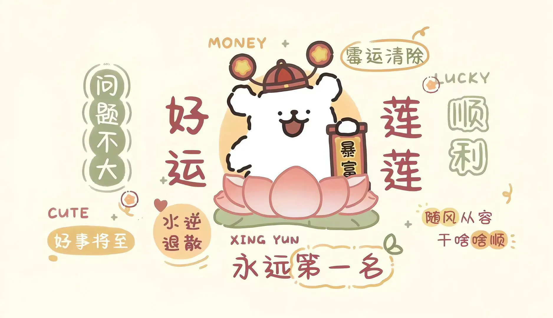 可爱 线条小狗 好运 文字 卡通 壁纸预览