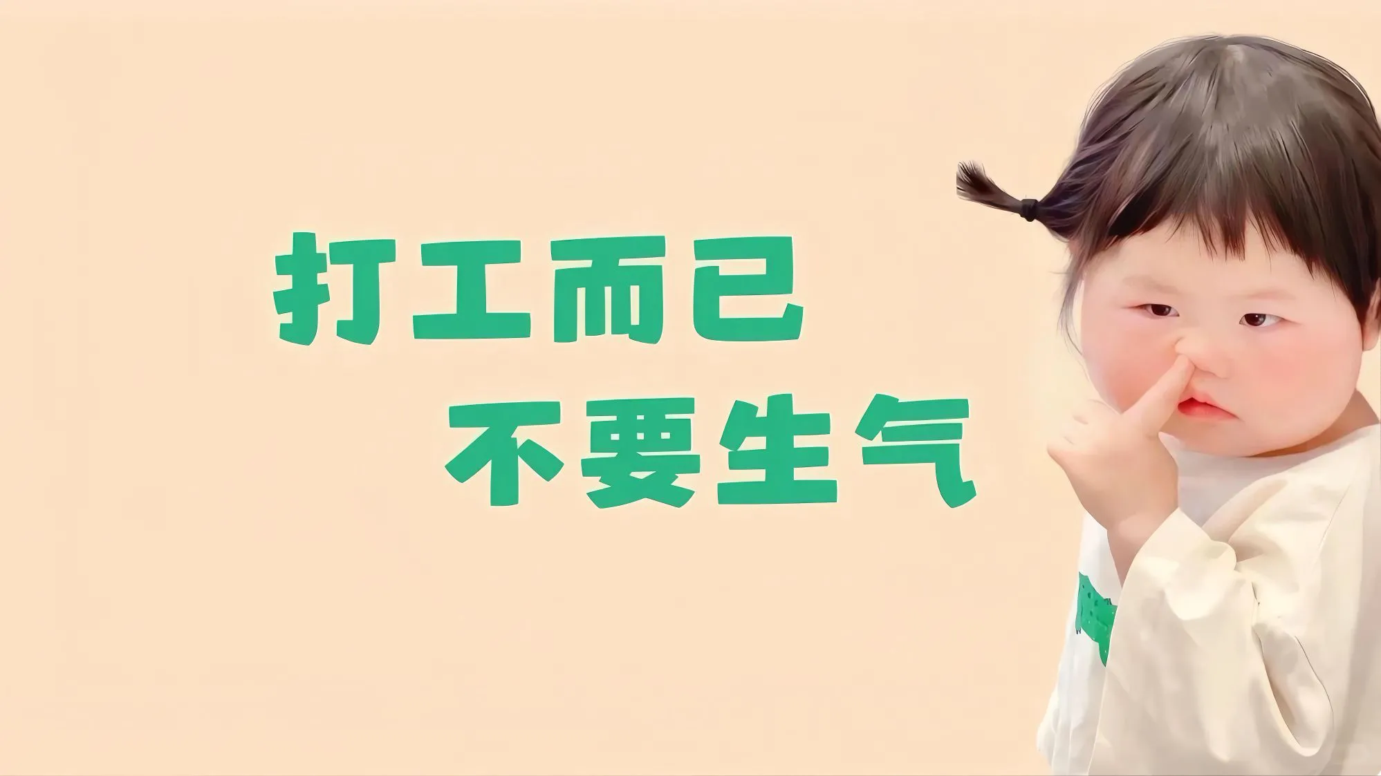 搞怪 摇一摇 可爱 上班族 打工人 壁纸预览