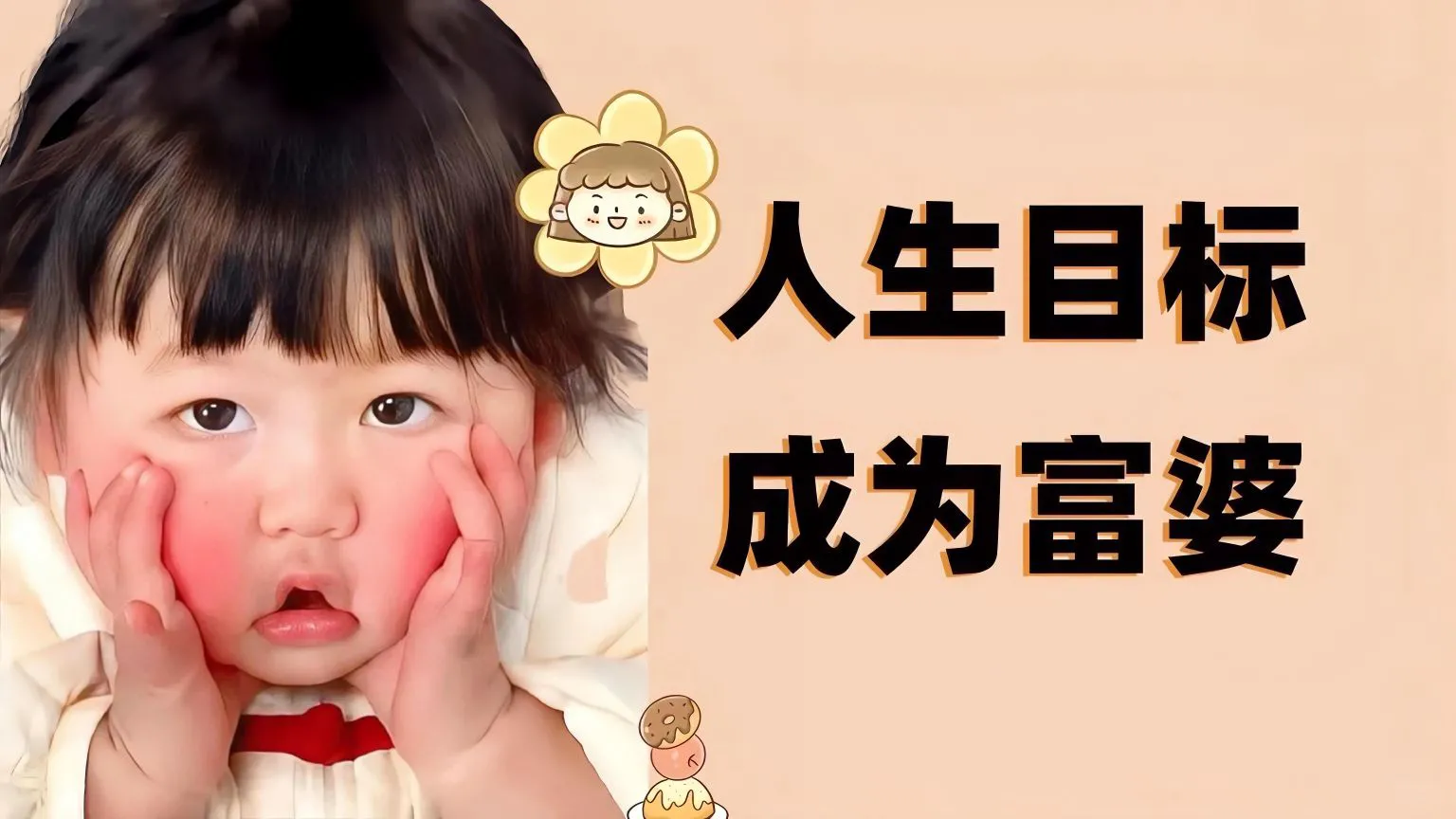可爱 暴富 摇一摇 努力赚钱 打工人 壁纸预览