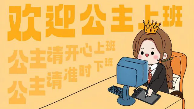卡通 可爱 文字 打工人 壁纸预览