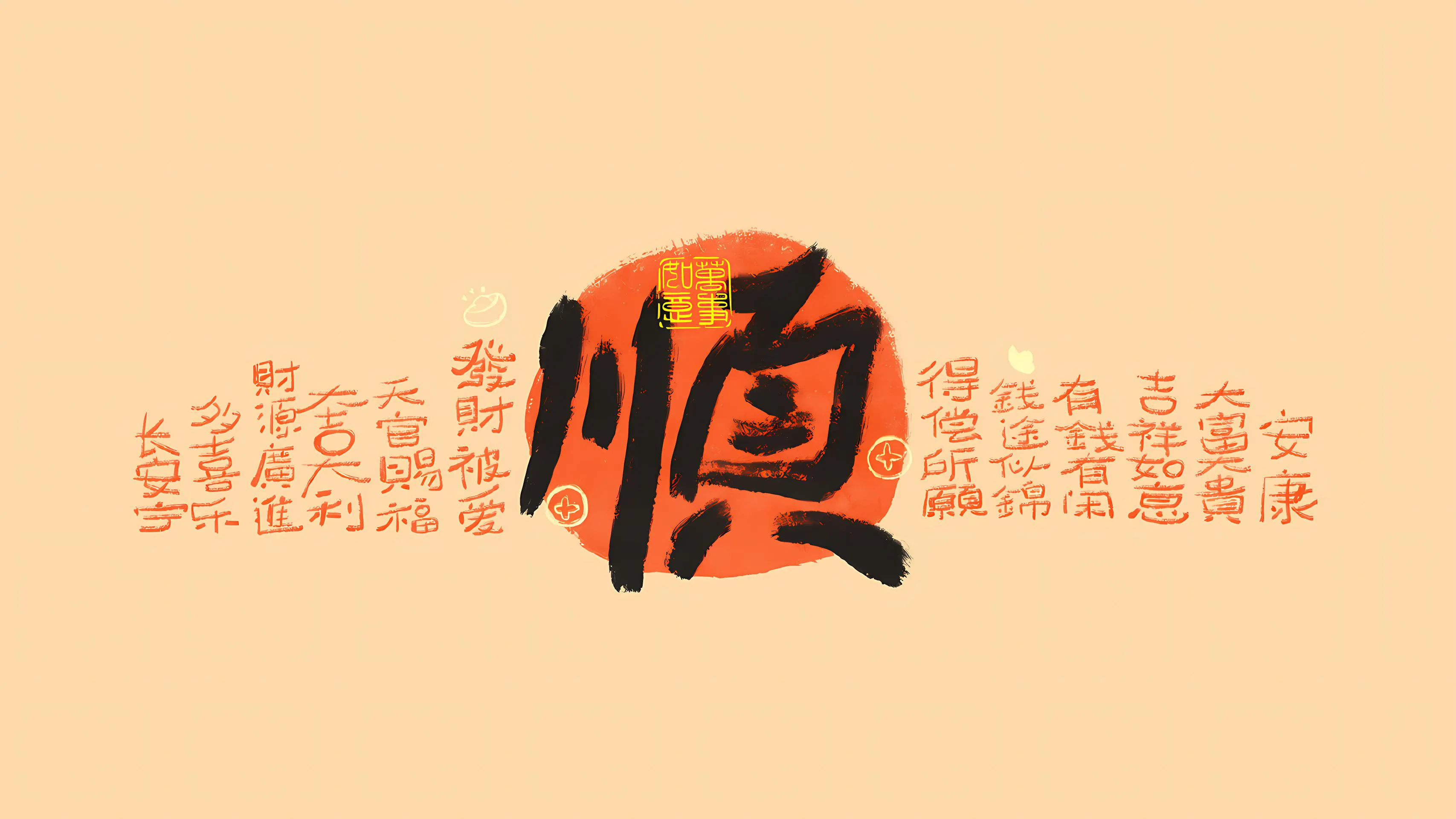 插画 文字 简约 前方好运 万事顺遂 壁纸预览