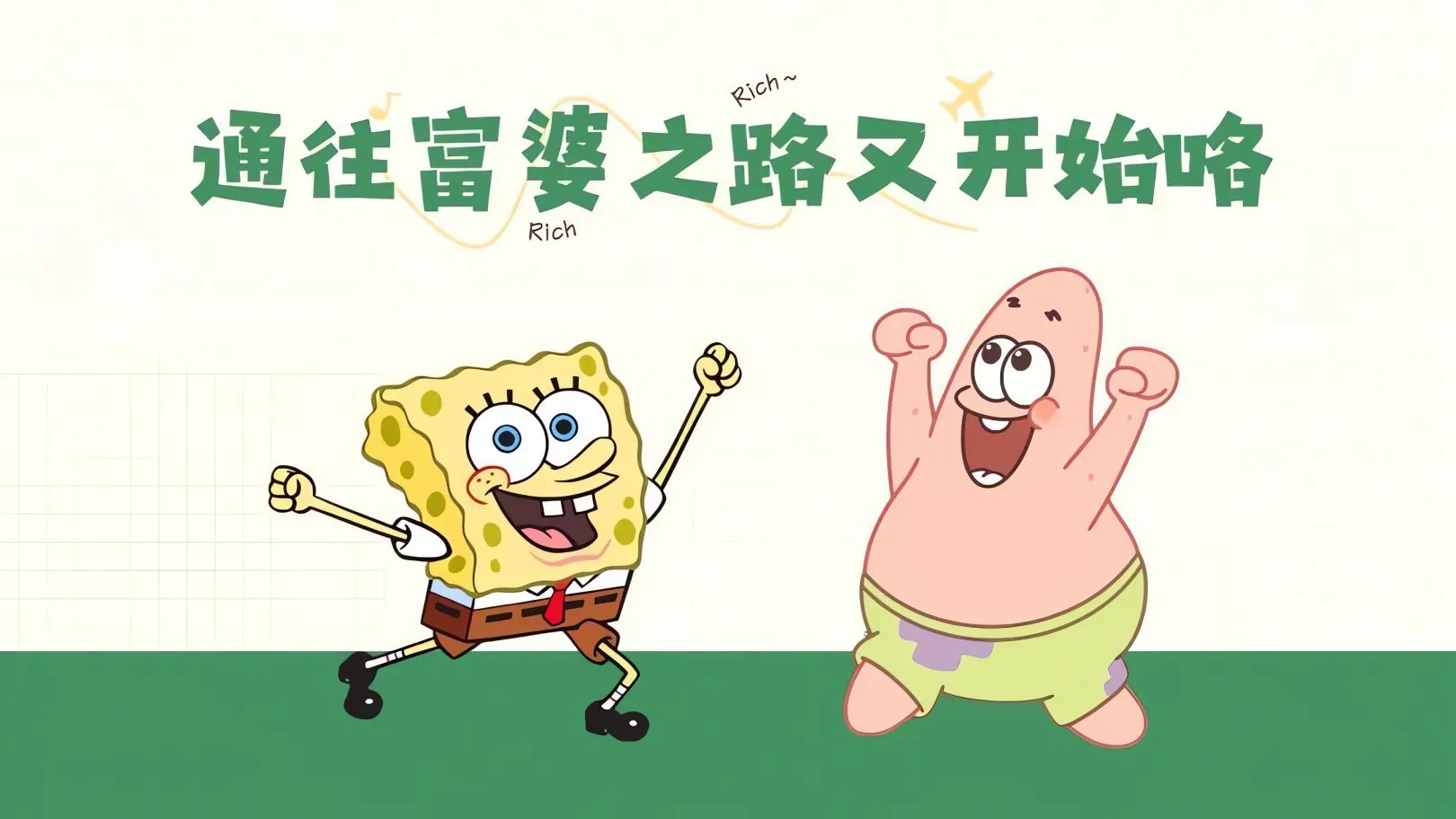 卡通 可爱 海绵宝宝 友谊 壁纸预览