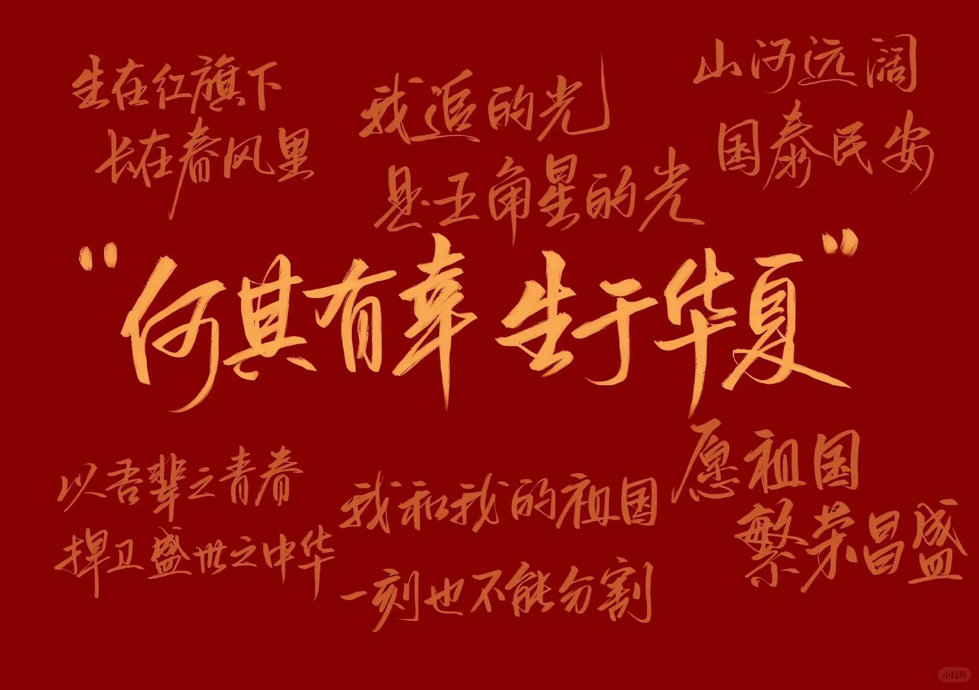 红色 中国红 精神 爱国 励志 壁纸预览