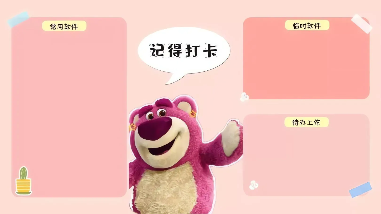 卡通 粉色系 可爱 草莓熊 分区 壁纸预览