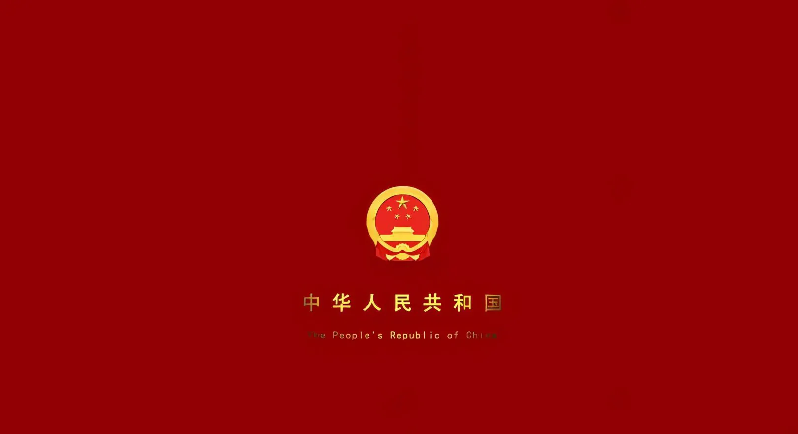 红色 中国红 精神 爱国 励志 壁纸预览