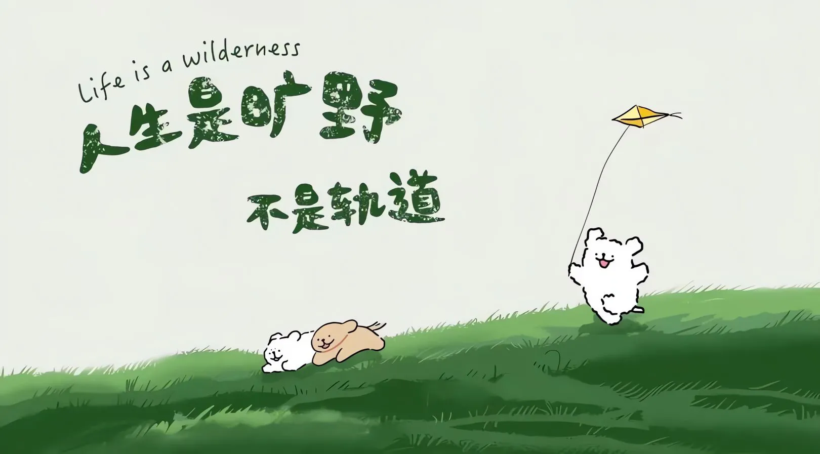 卡通 可爱 线条小狗 友谊 壁纸预览