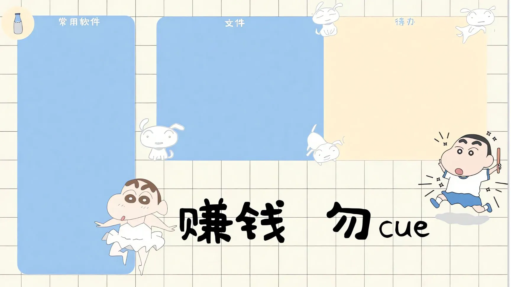 动漫插画 蜡笔小新 分区 可爱 卡通 壁纸预览