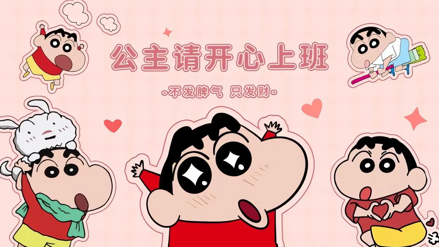 动画 蜡笔小新 可爱 文字 卡通 壁纸预览