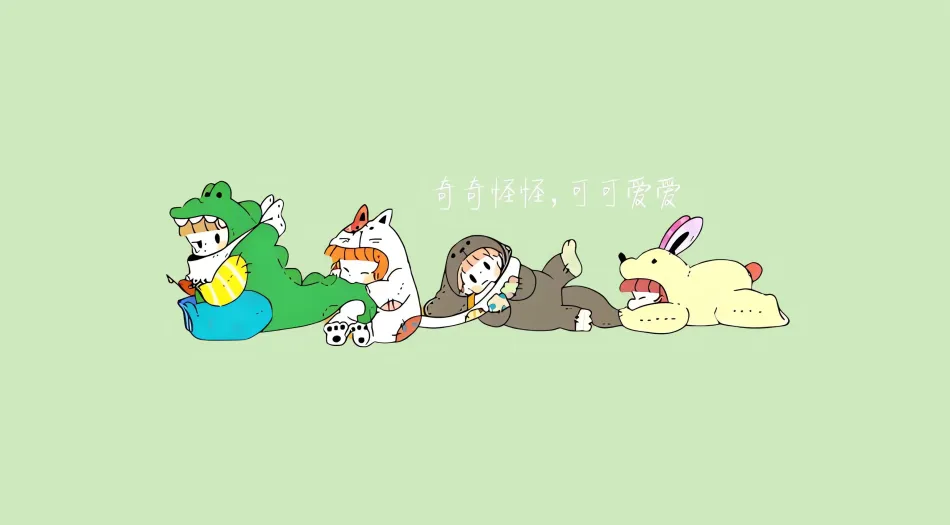 护眼,绿色,纯色,可爱,卡通(分类) 壁纸预览
