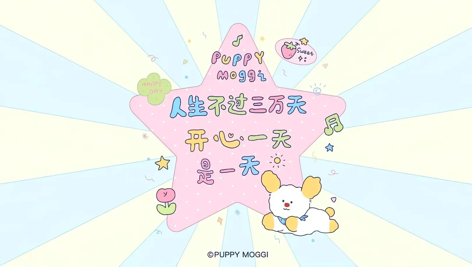文字 可爱 少女心 卡通 励志 壁纸预览
