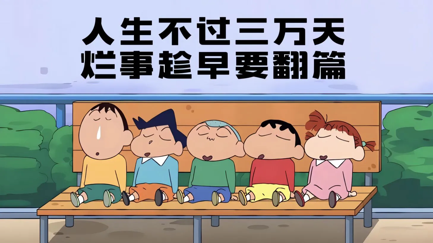文字 卡通 动漫 可爱 励志 壁纸预览