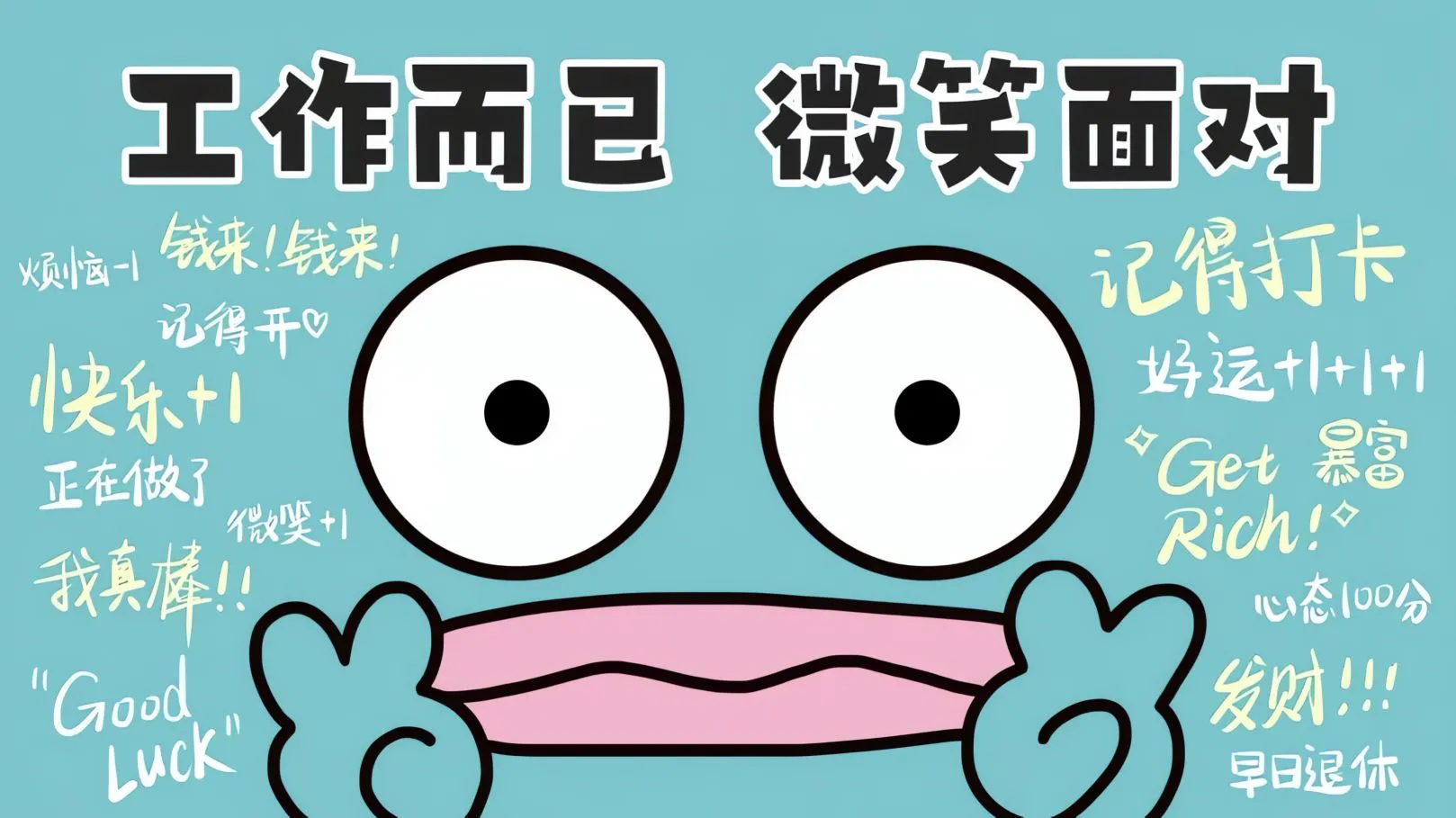 文字 卡通 可爱 日常 壁纸预览